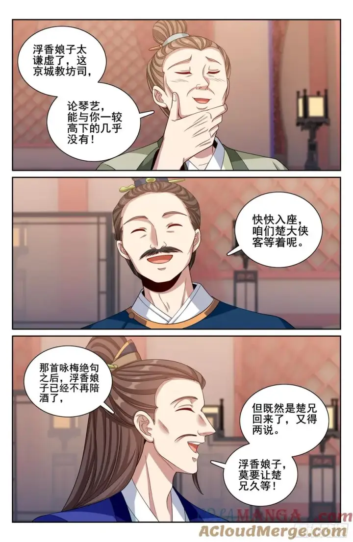 《大奉打更人》337神秘男人图17