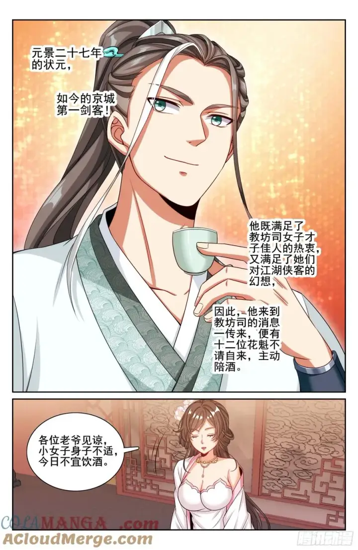 《大奉打更人》337神秘男人图19