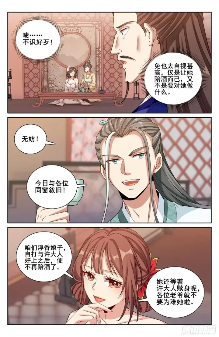 《大奉打更人》337神秘男人图20