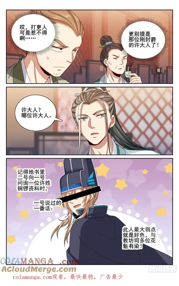 《大奉打更人》337神秘男人图21