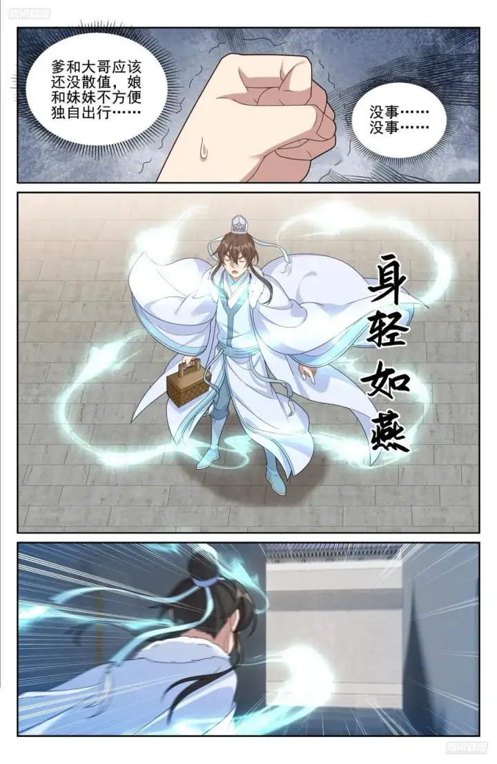 《大奉打更人》337神秘男人图6