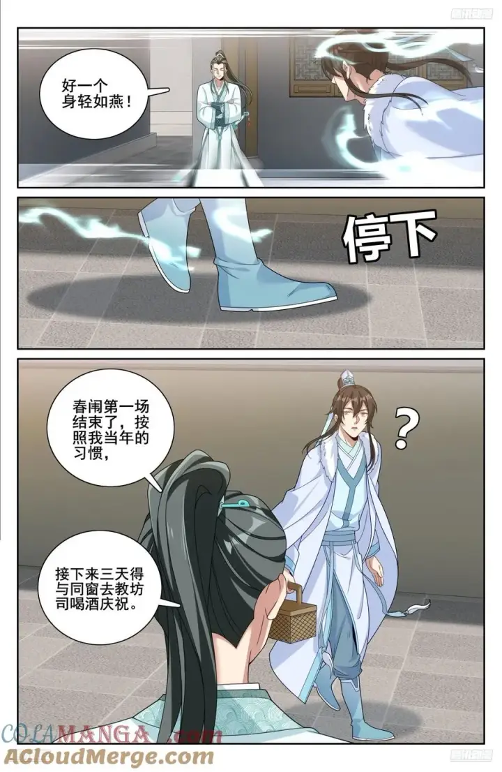 《大奉打更人》337神秘男人图7