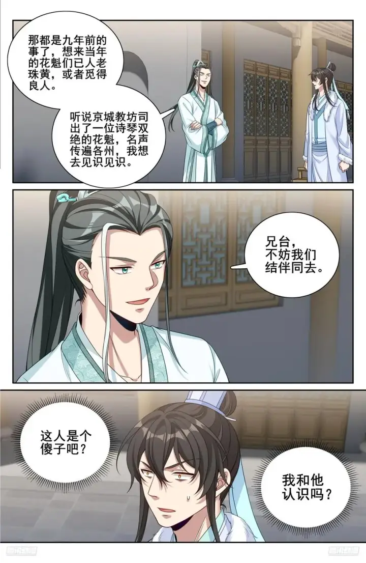 《大奉打更人》337神秘男人图8