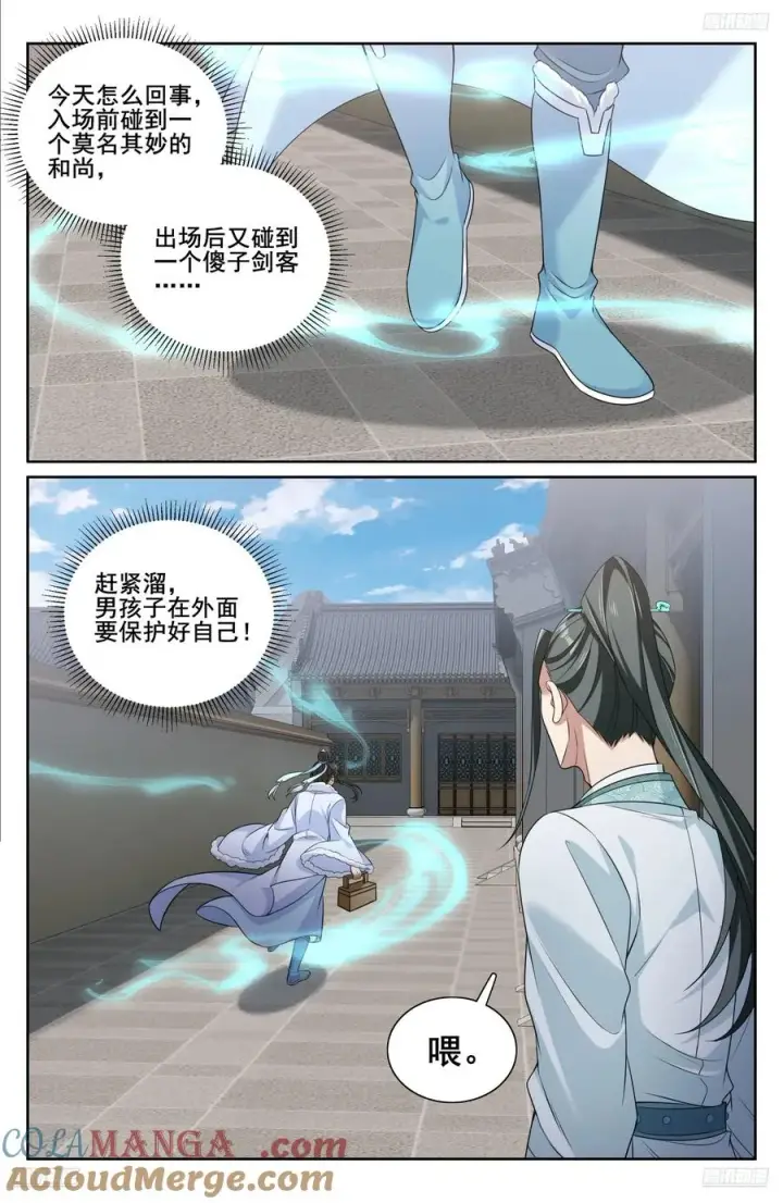 《大奉打更人》337神秘男人图9