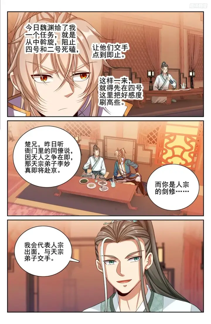 《大奉打更人》338赠诗四号图10