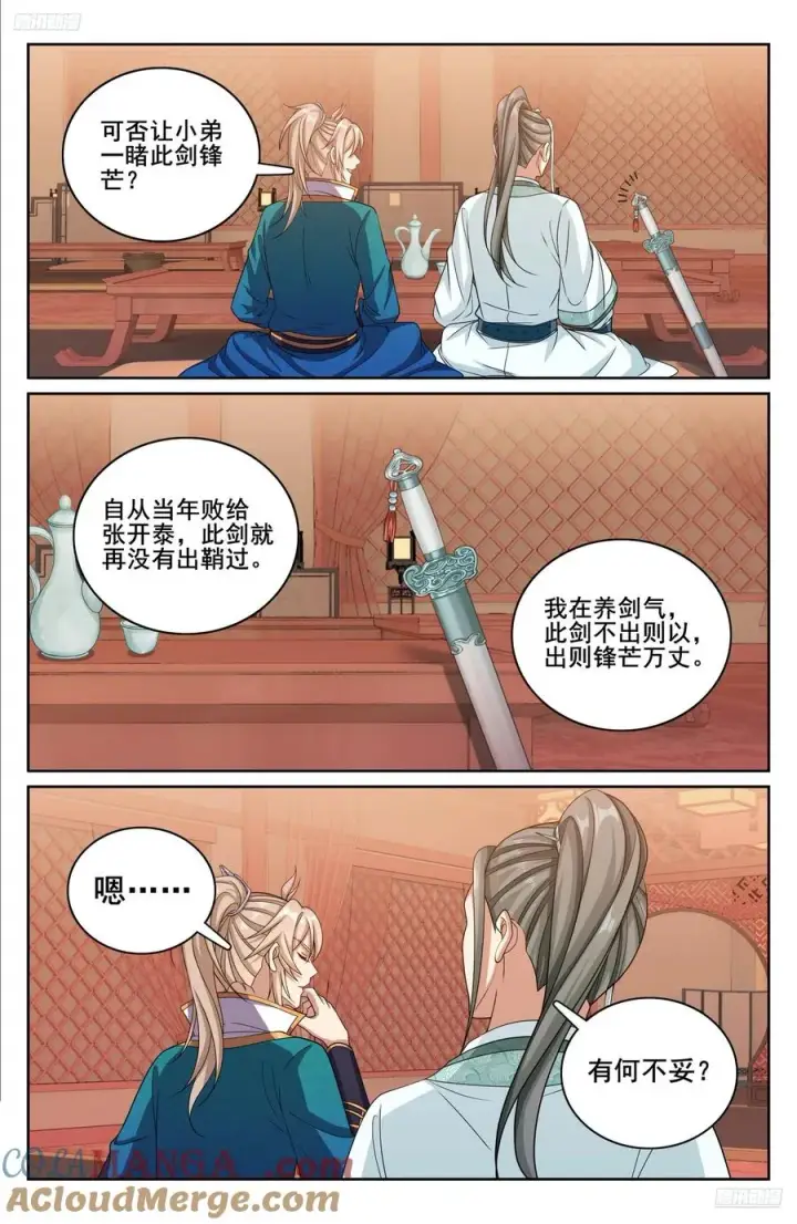 《大奉打更人》338赠诗四号图11