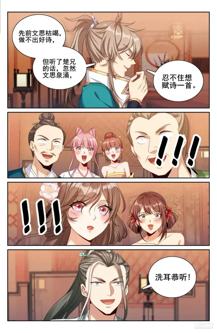 《大奉打更人》338赠诗四号图12