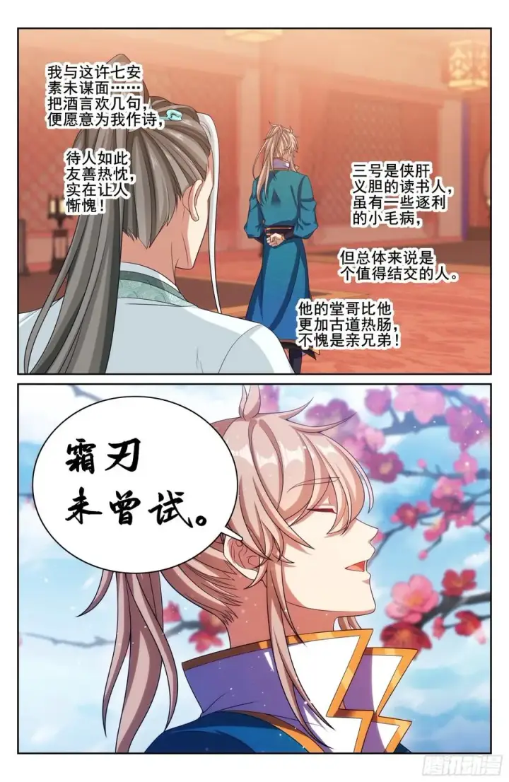 《大奉打更人》338赠诗四号图14