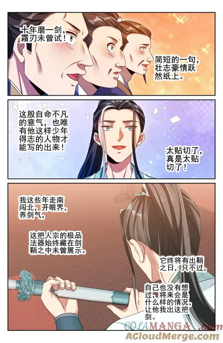 《大奉打更人》338赠诗四号图15