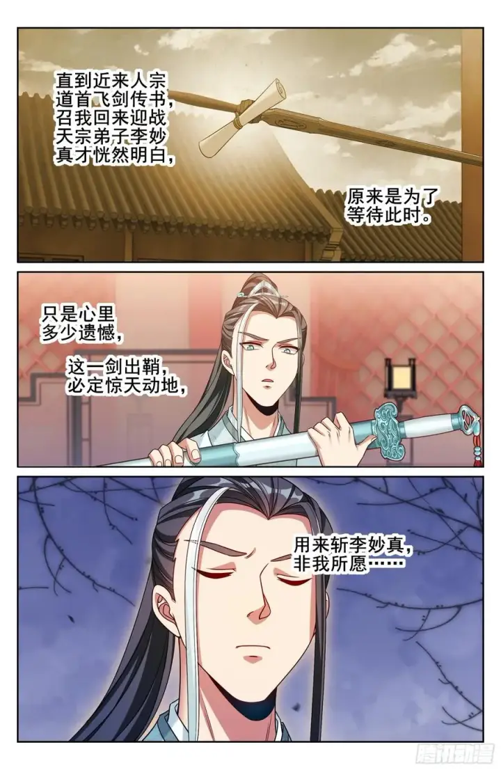 《大奉打更人》338赠诗四号图16