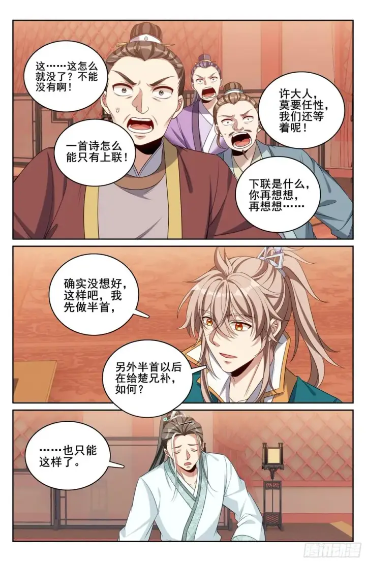 《大奉打更人》338赠诗四号图18