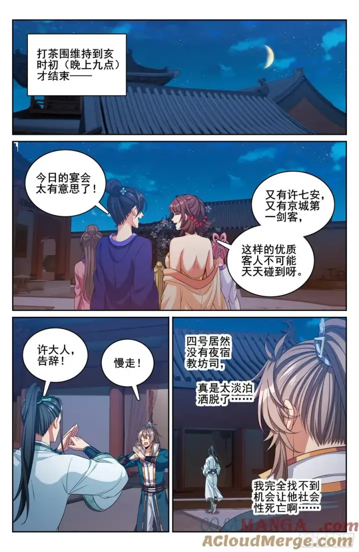 《大奉打更人》338赠诗四号图19