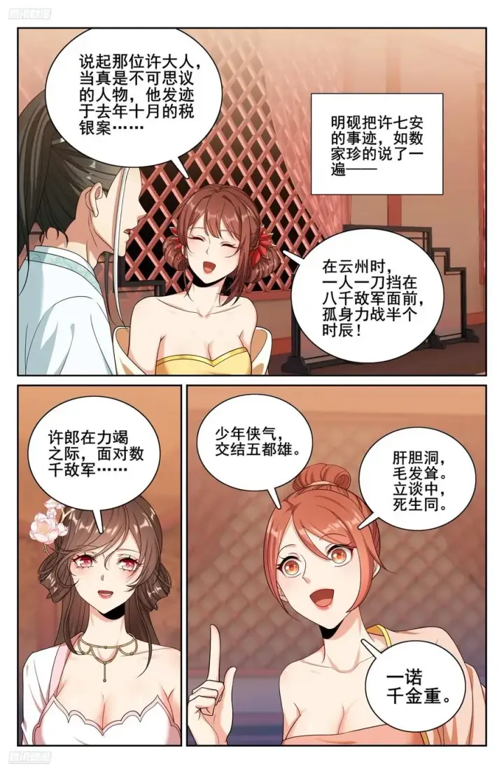 《大奉打更人》338赠诗四号图2