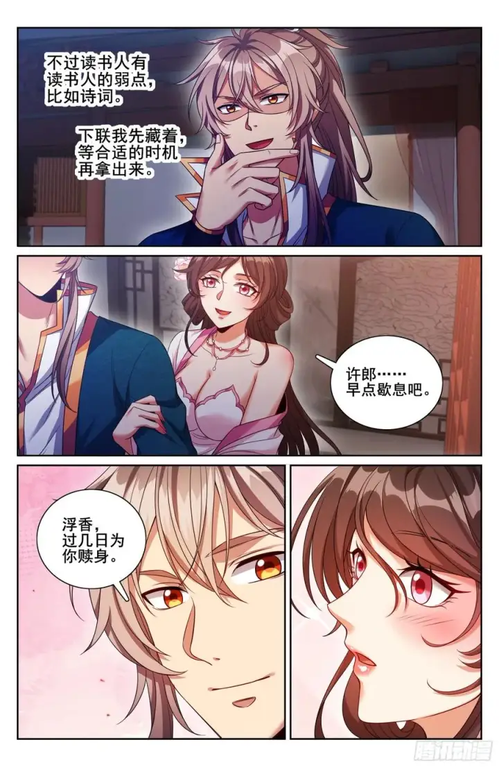 《大奉打更人》338赠诗四号图20
