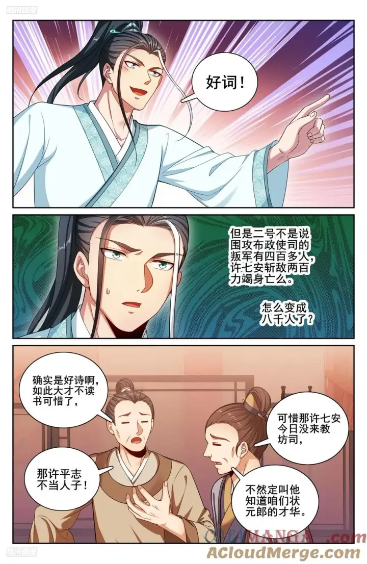 《大奉打更人》338赠诗四号图3