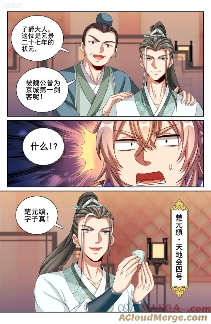 《大奉打更人》338赠诗四号图7