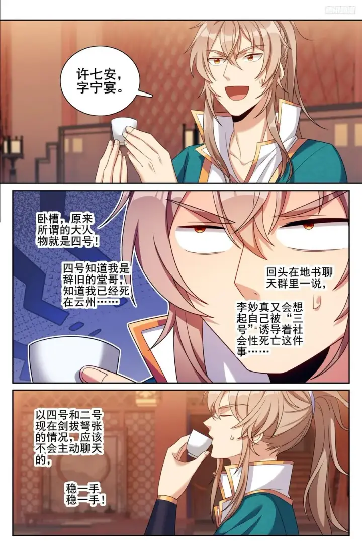 《大奉打更人》338赠诗四号图8