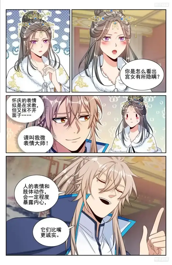 《大奉打更人》304真凶图10