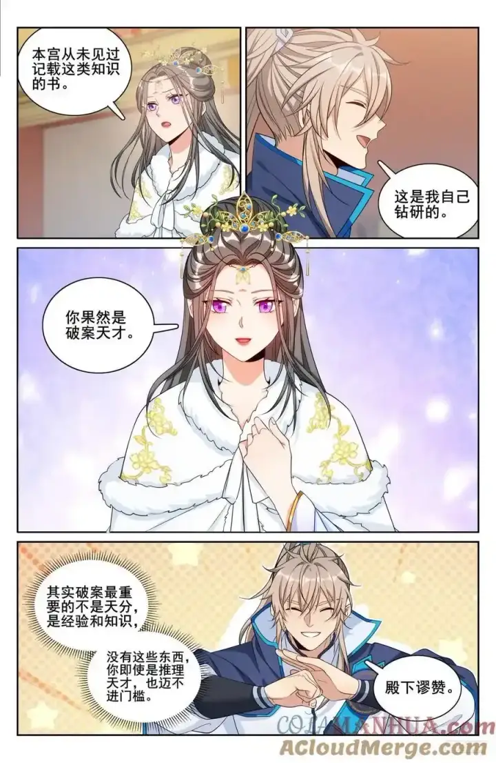 《大奉打更人》304真凶图11