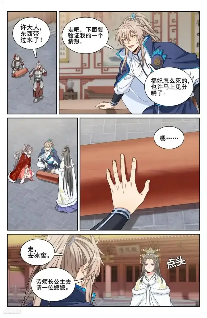 《大奉打更人》304真凶图12