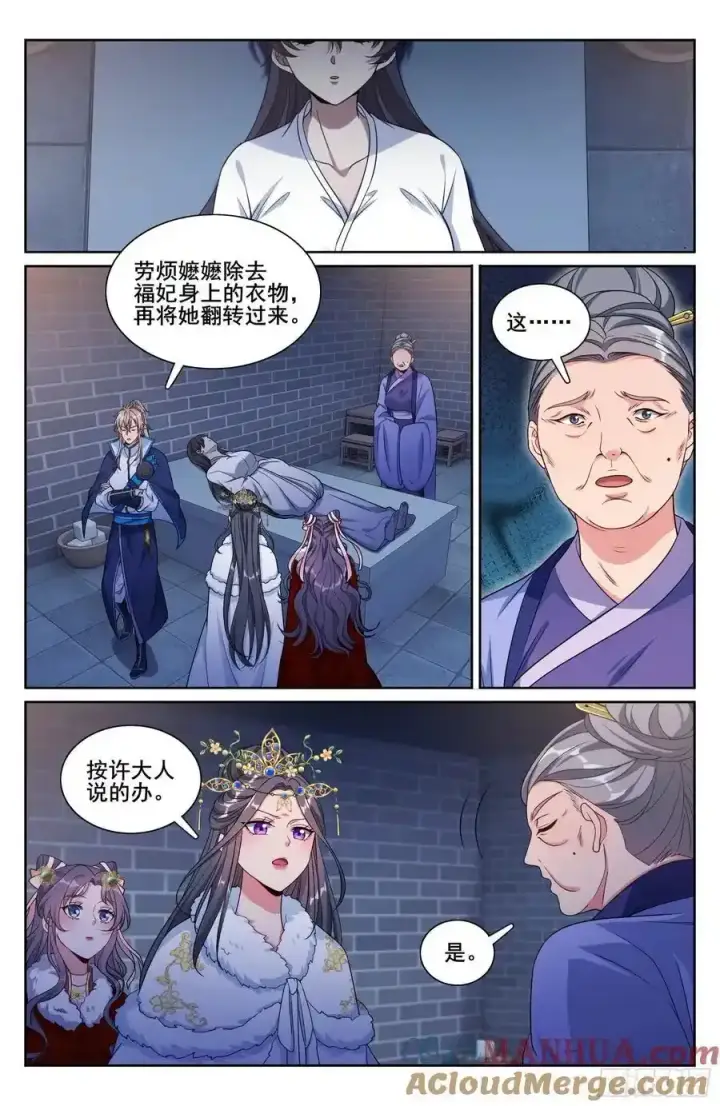 《大奉打更人》304真凶图13