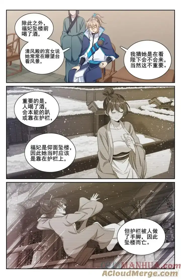 《大奉打更人》304真凶图17