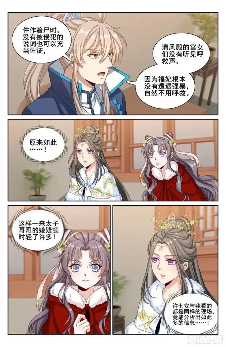 《大奉打更人》304真凶图18
