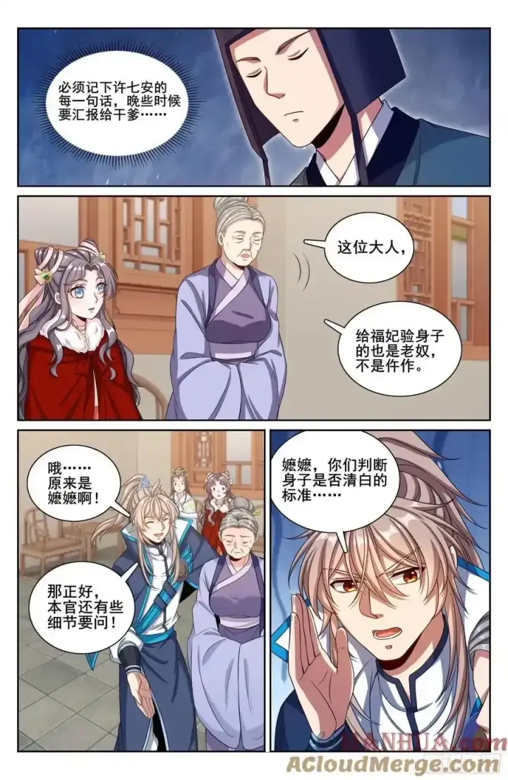 《大奉打更人》304真凶图19
