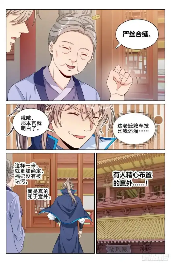《大奉打更人》304真凶图20