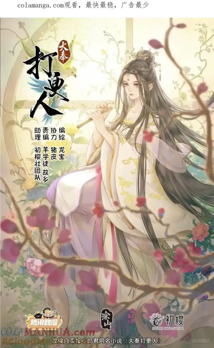 《大奉打更人》304真凶图22