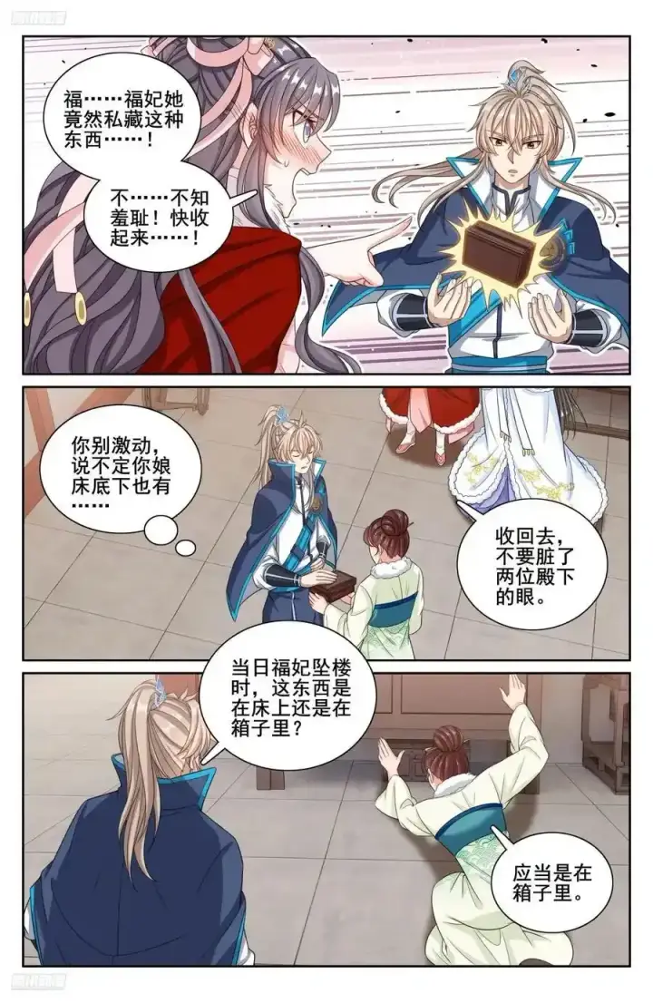 《大奉打更人》304真凶图4