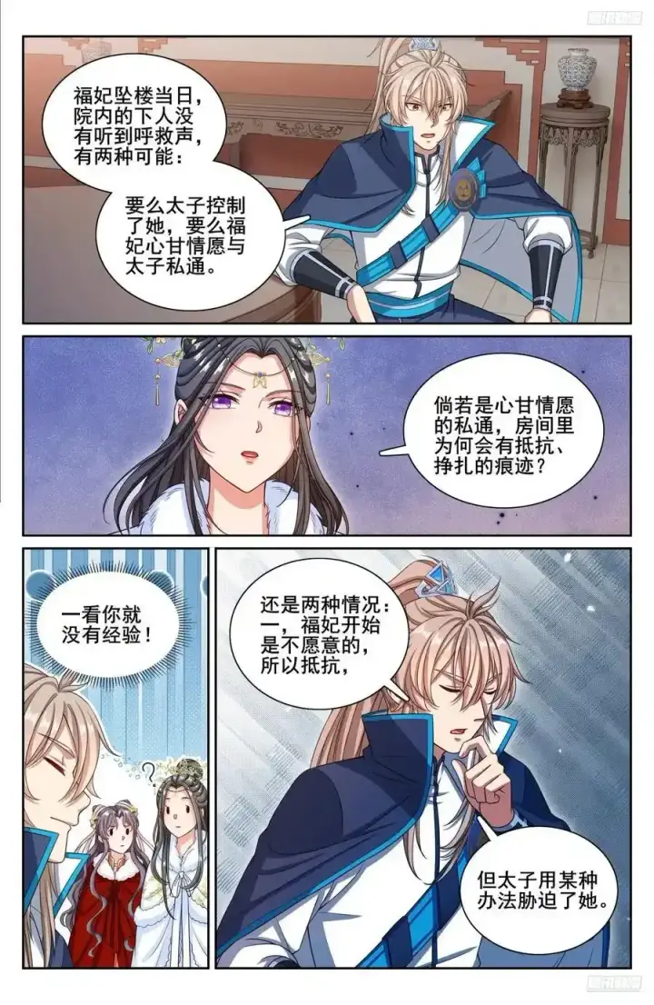《大奉打更人》304真凶图6