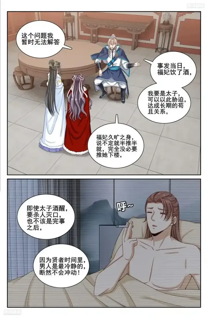 《大奉打更人》304真凶图8