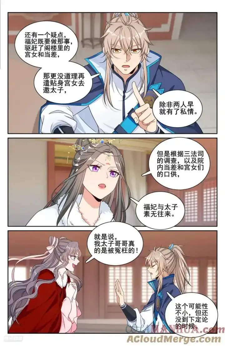 《大奉打更人》304真凶图9