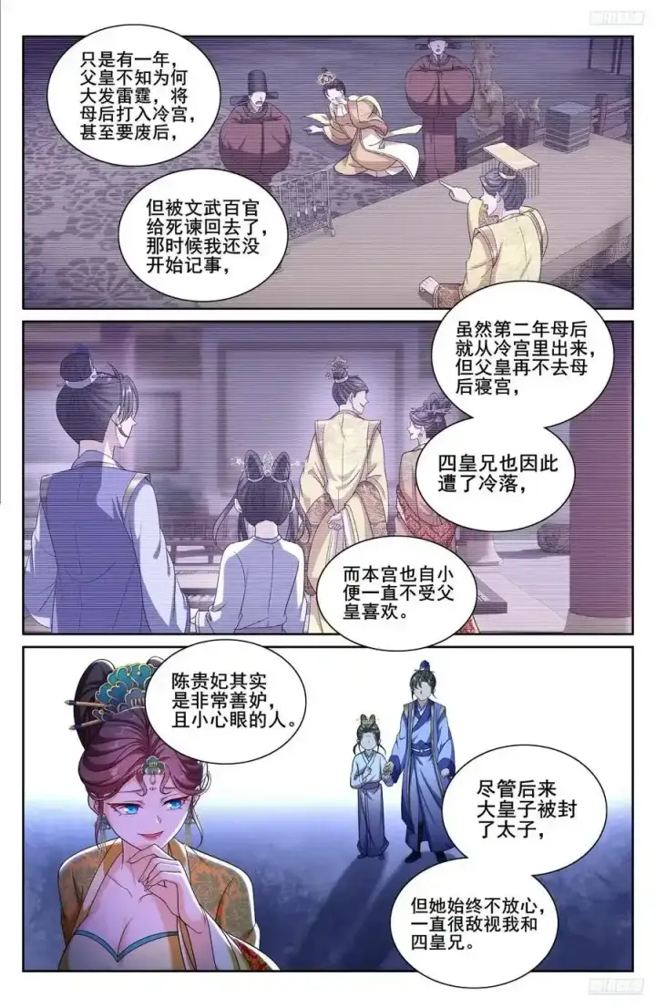《大奉打更人》305皇家秘闻图10