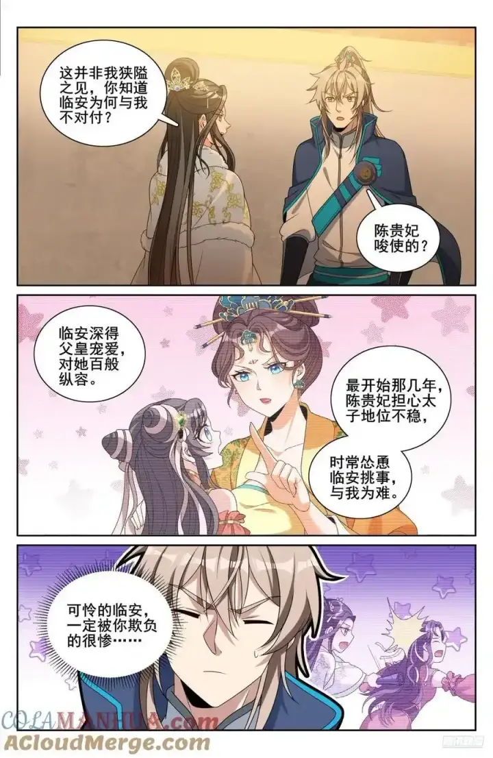 《大奉打更人》305皇家秘闻图11