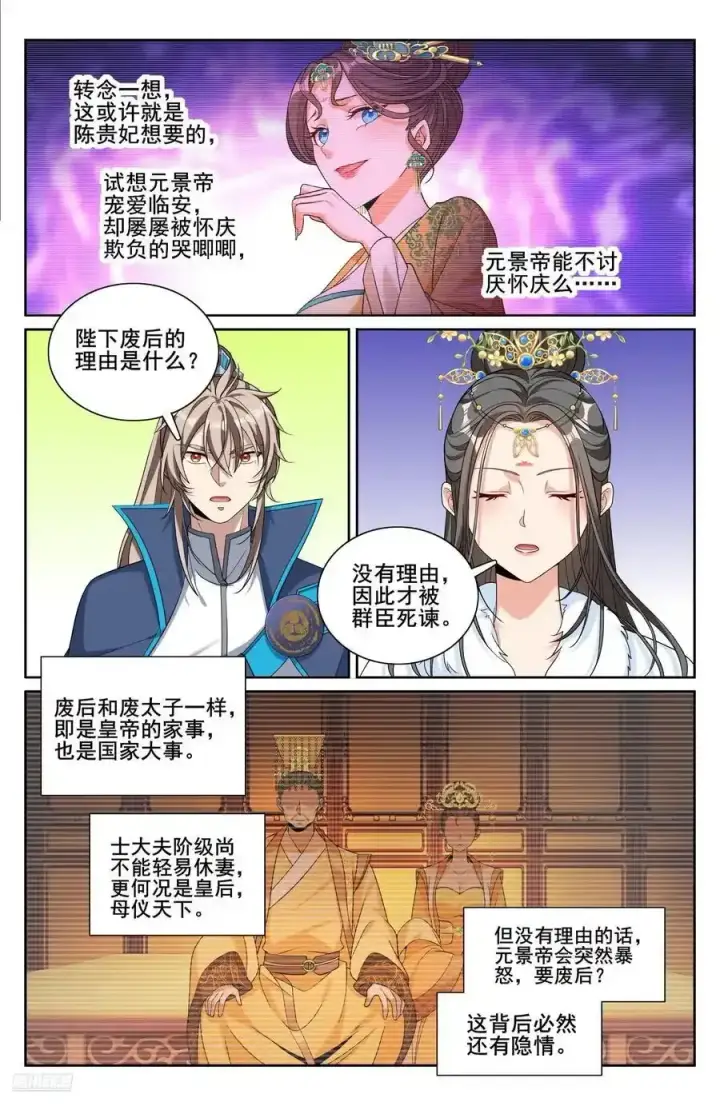 《大奉打更人》305皇家秘闻图12
