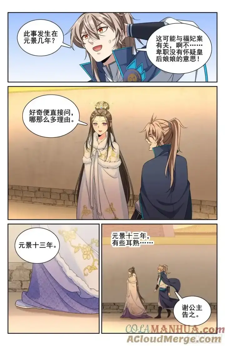《大奉打更人》305皇家秘闻图13