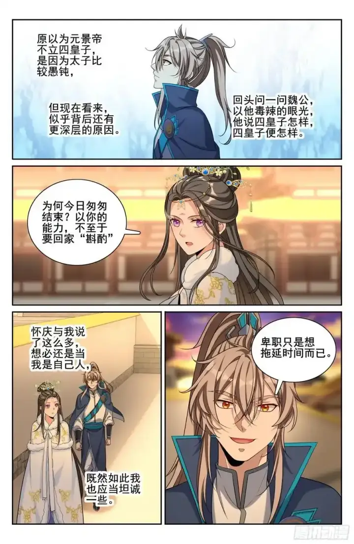 《大奉打更人》305皇家秘闻图14