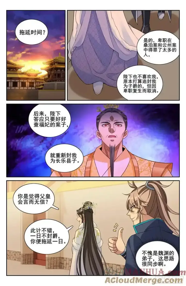 《大奉打更人》305皇家秘闻图15