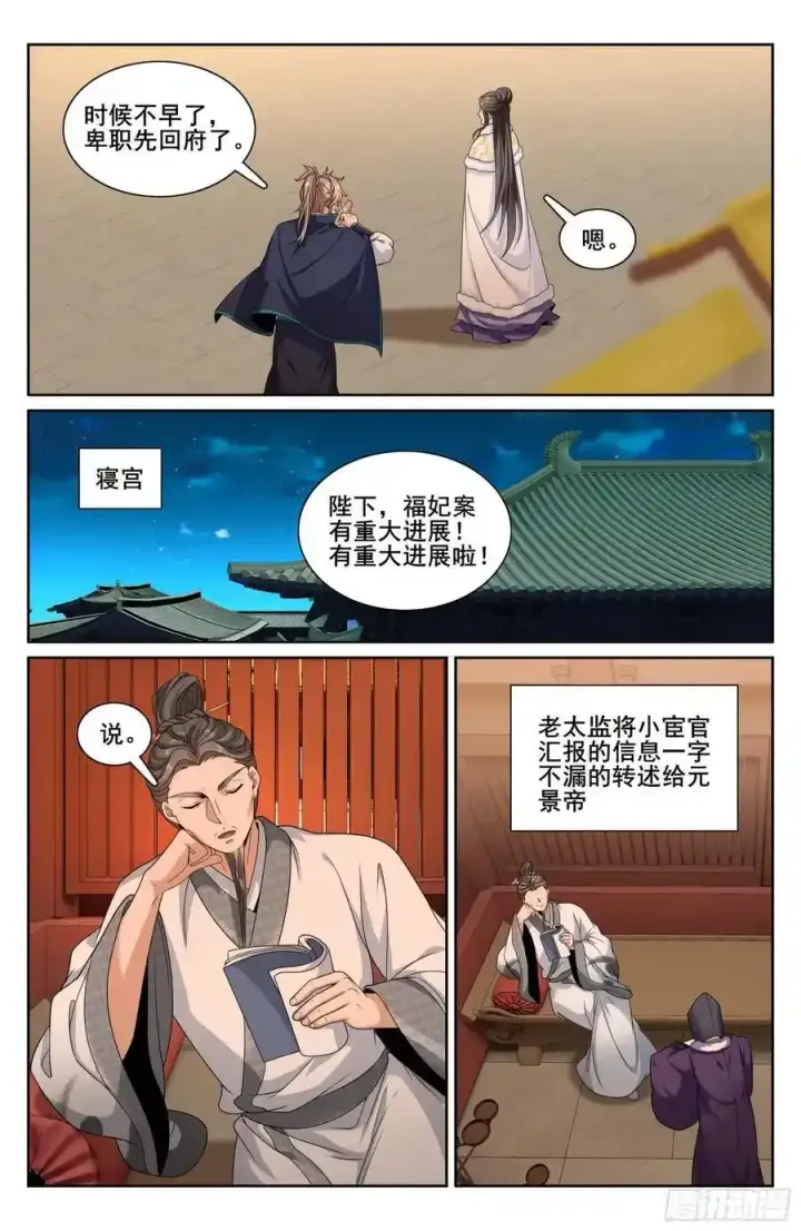 《大奉打更人》305皇家秘闻图16