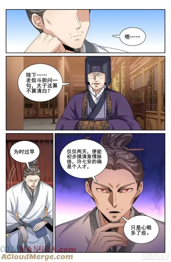 《大奉打更人》305皇家秘闻图17