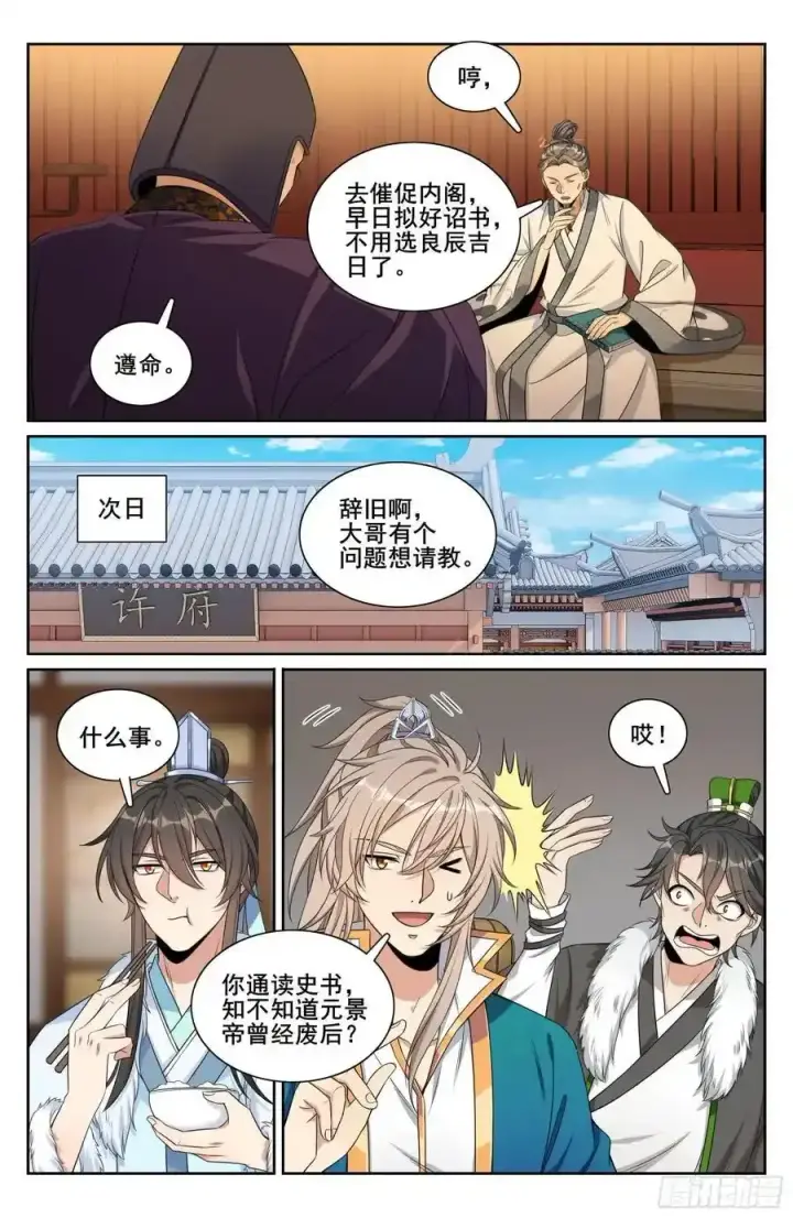 《大奉打更人》305皇家秘闻图18