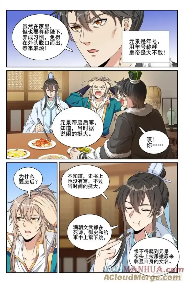 《大奉打更人》305皇家秘闻图19