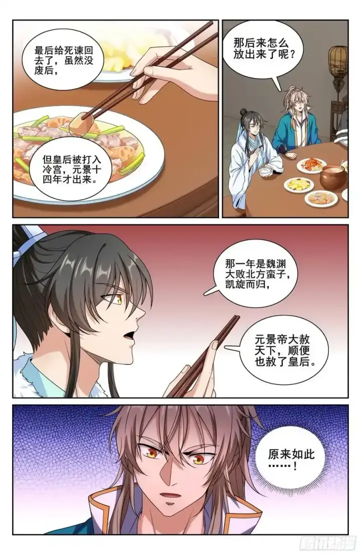 《大奉打更人》305皇家秘闻图20