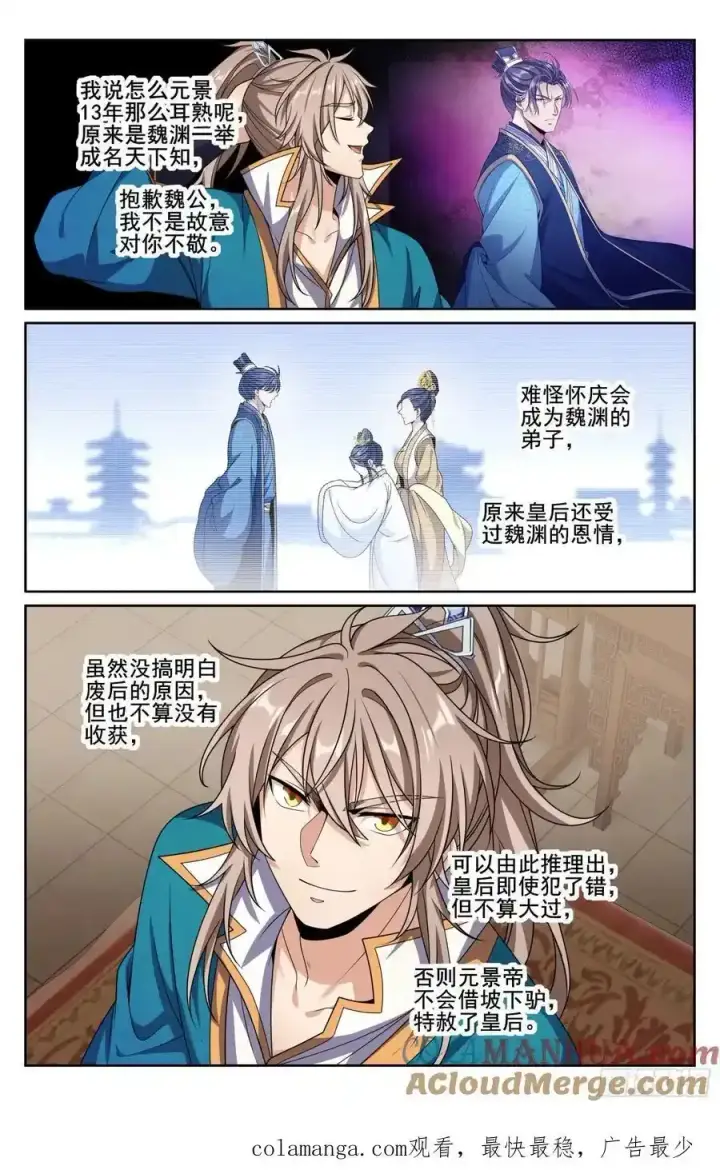 《大奉打更人》305皇家秘闻图21