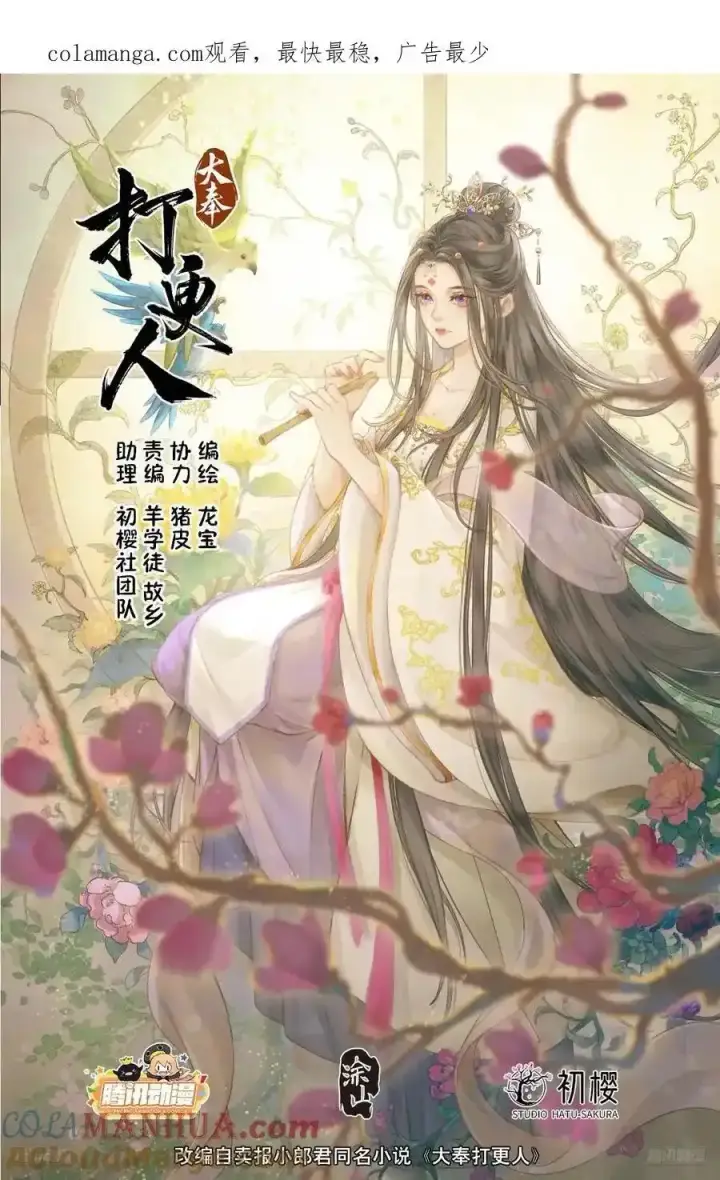 《大奉打更人》305皇家秘闻图22
