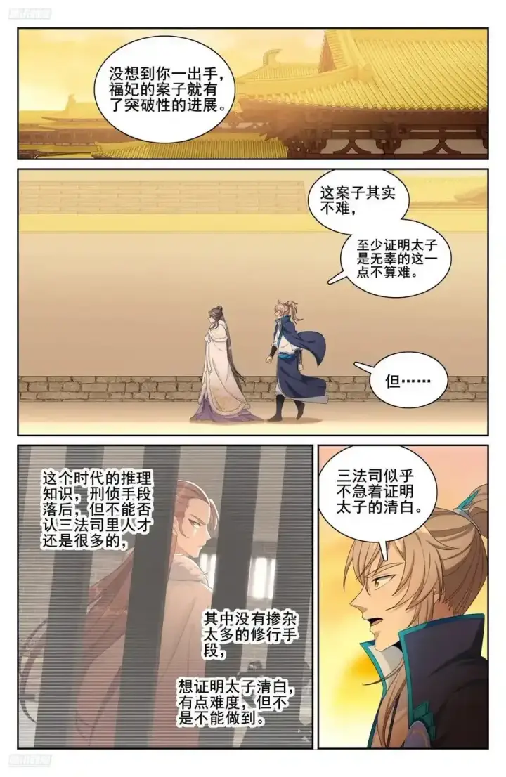 《大奉打更人》305皇家秘闻图4