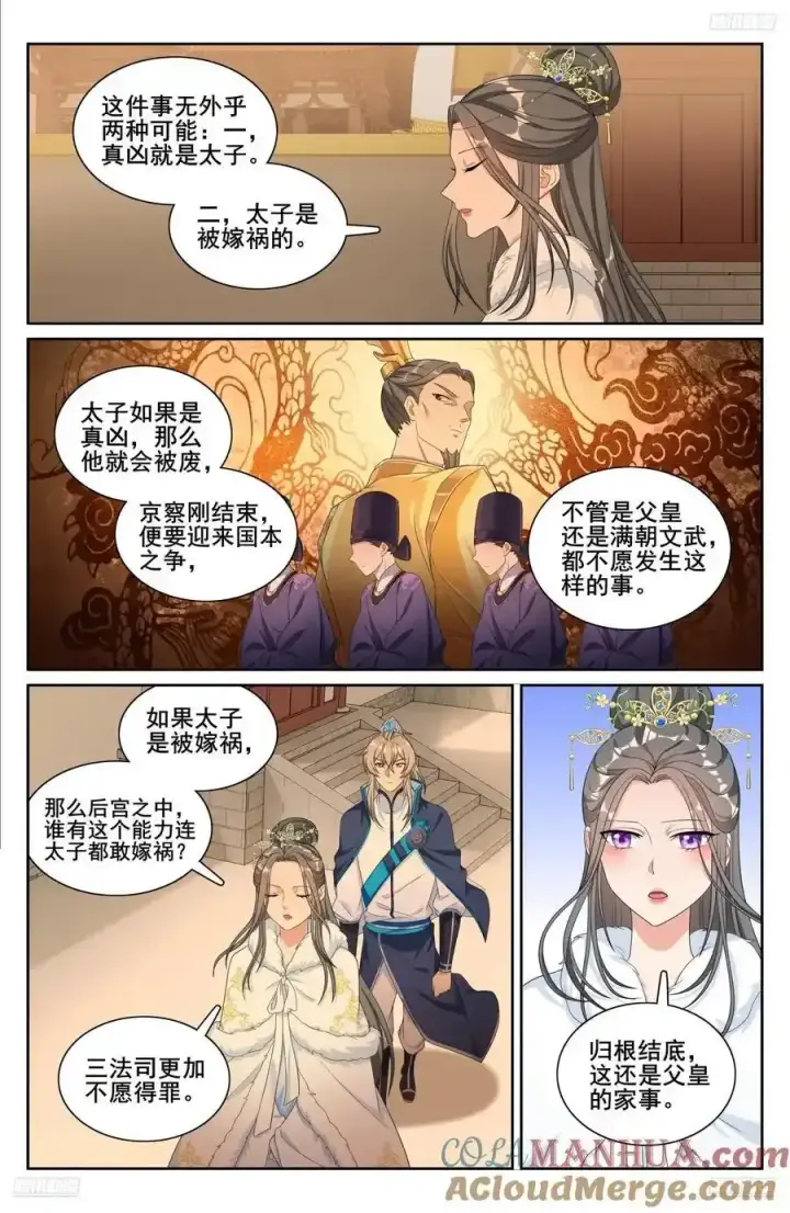 《大奉打更人》305皇家秘闻图5
