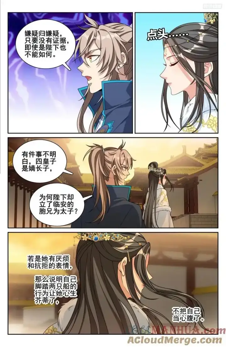 《大奉打更人》305皇家秘闻图7